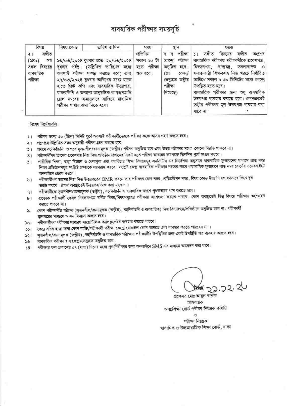 SSC exam routine 2024 pdf download